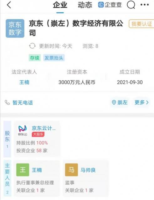 京東新設(shè)數(shù)字經(jīng)濟(jì)公司，深耕云計算裝備技術(shù)服務(wù)，強(qiáng)化數(shù)字生態(tài)布局